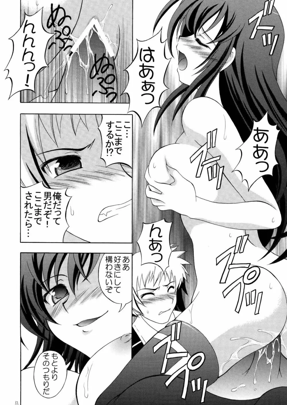 めだかの学校 Page.12