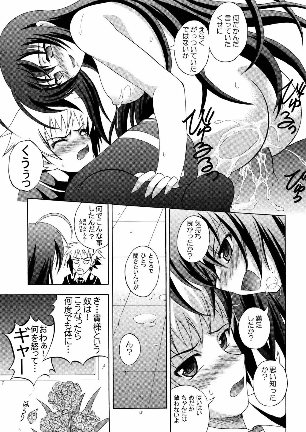 めだかの学校 Page.15