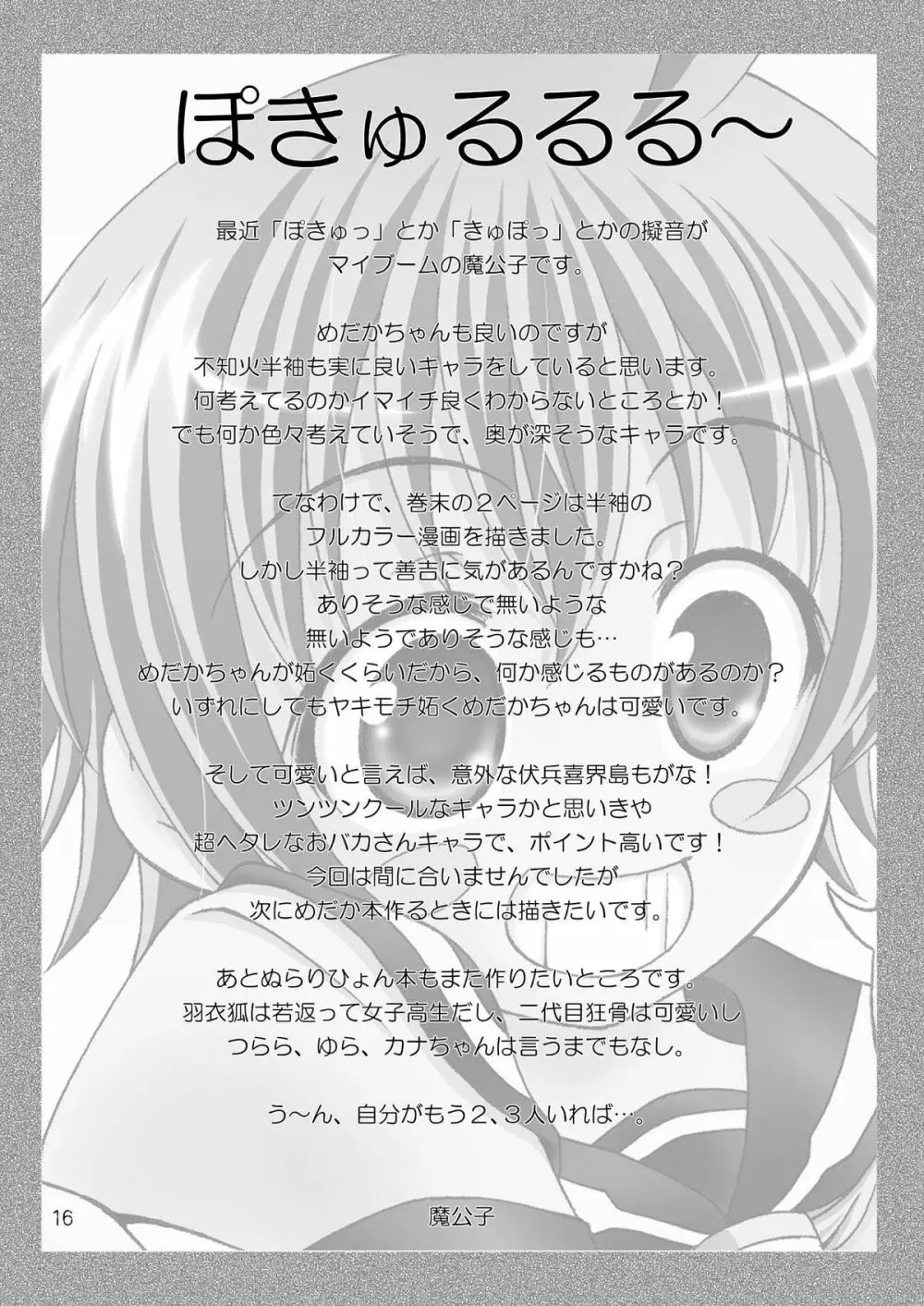 めだかの学校 Page.16