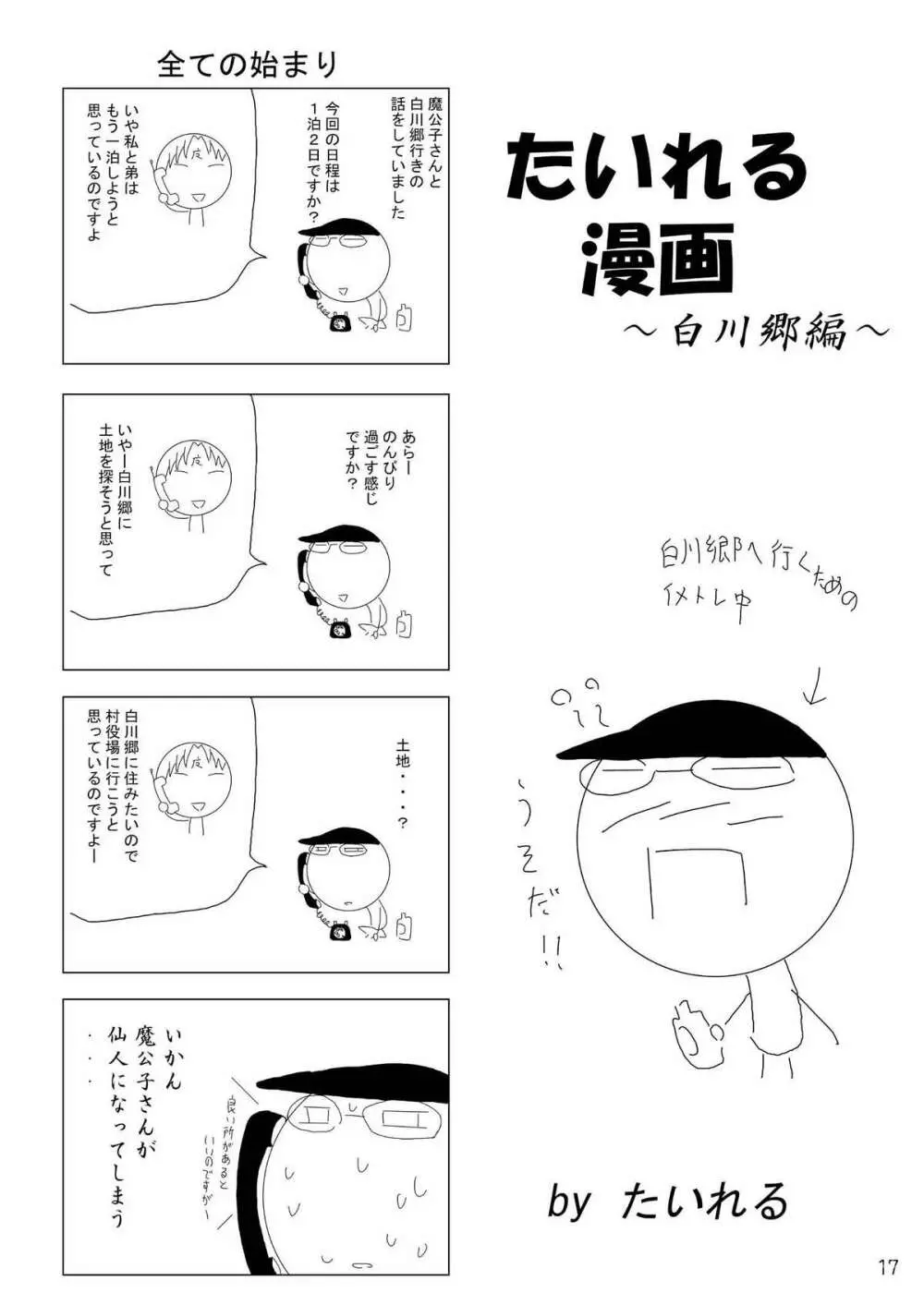 めだかの学校 Page.17