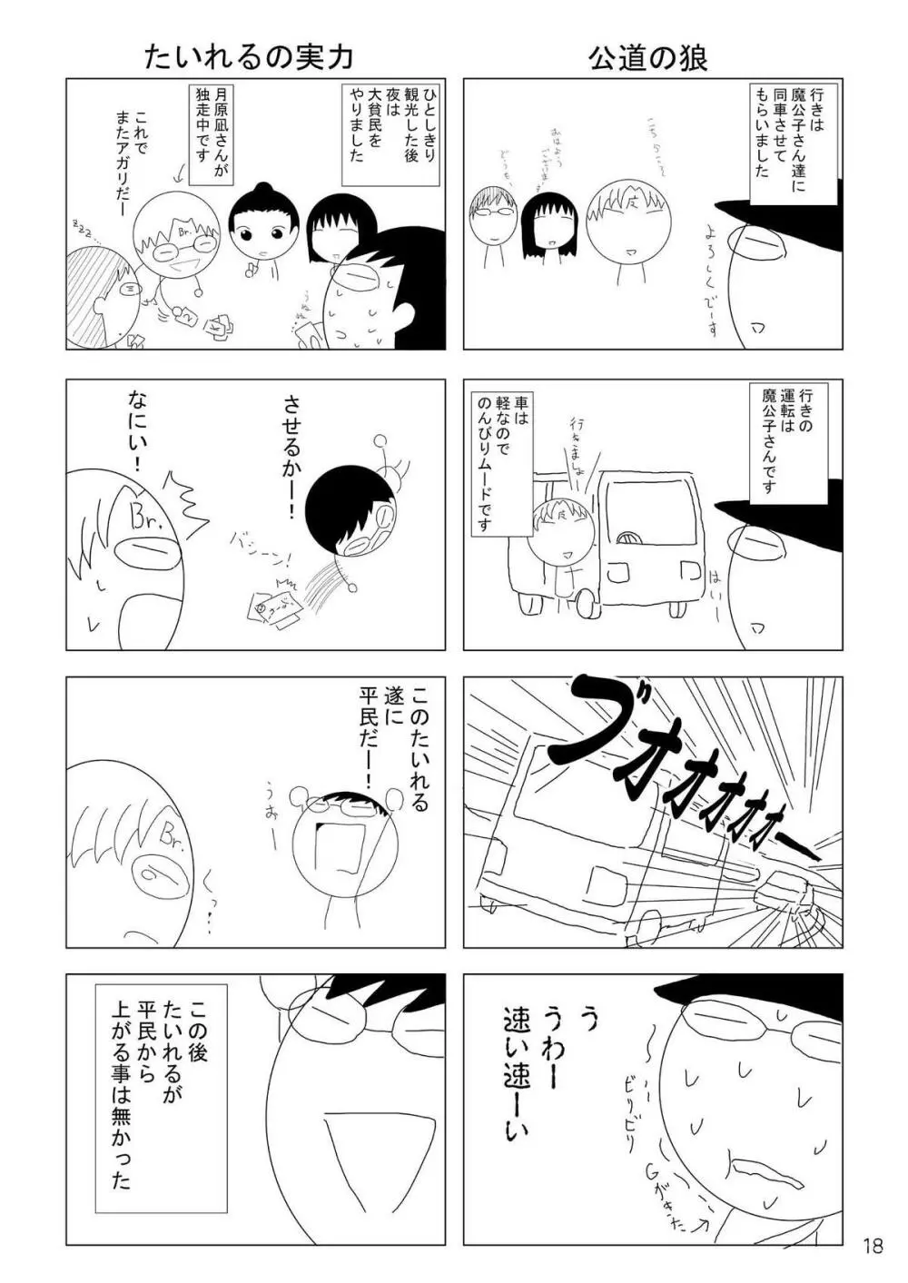 めだかの学校 Page.18