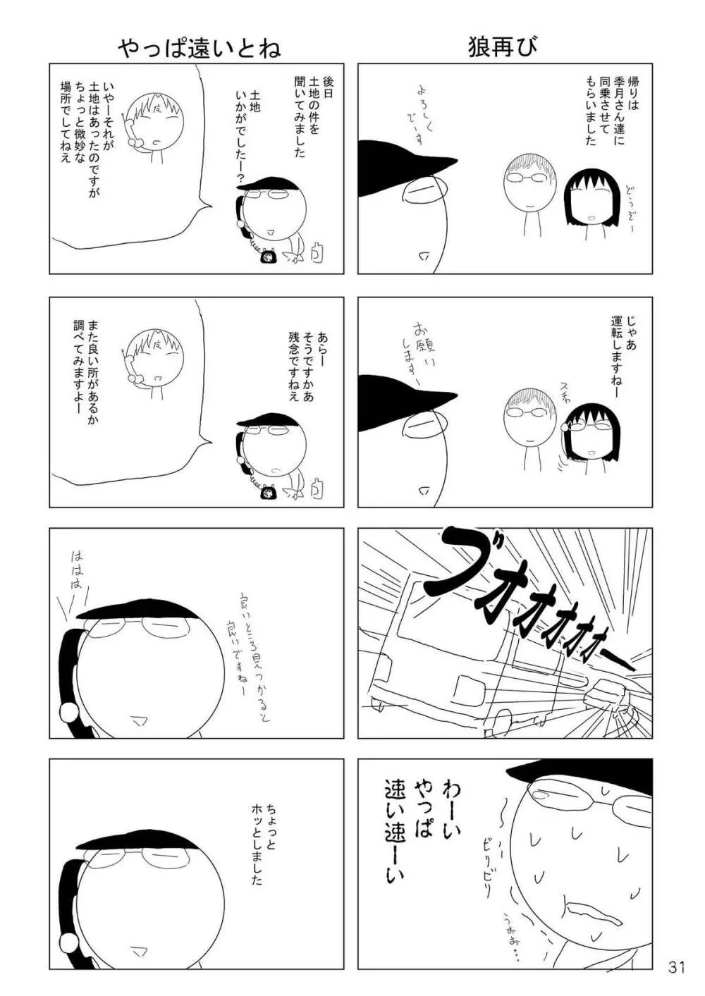めだかの学校 Page.31