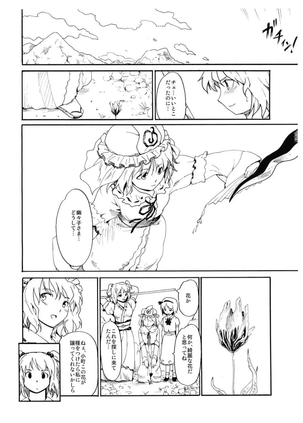 百年小町 Page.4