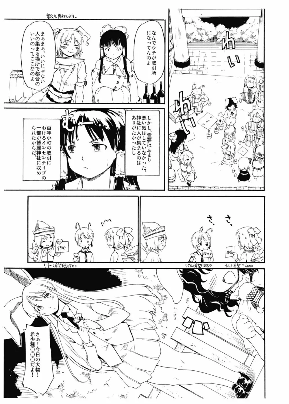 百年小町 Page.7