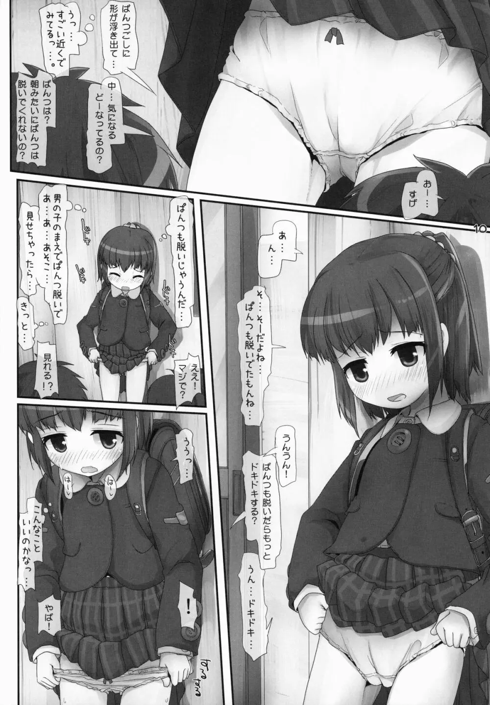 あんしんあさろしゅつ Page.9