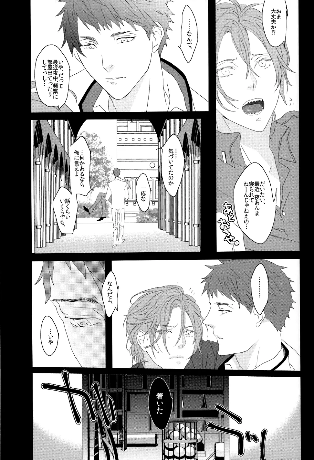 夢魔。 Page.18