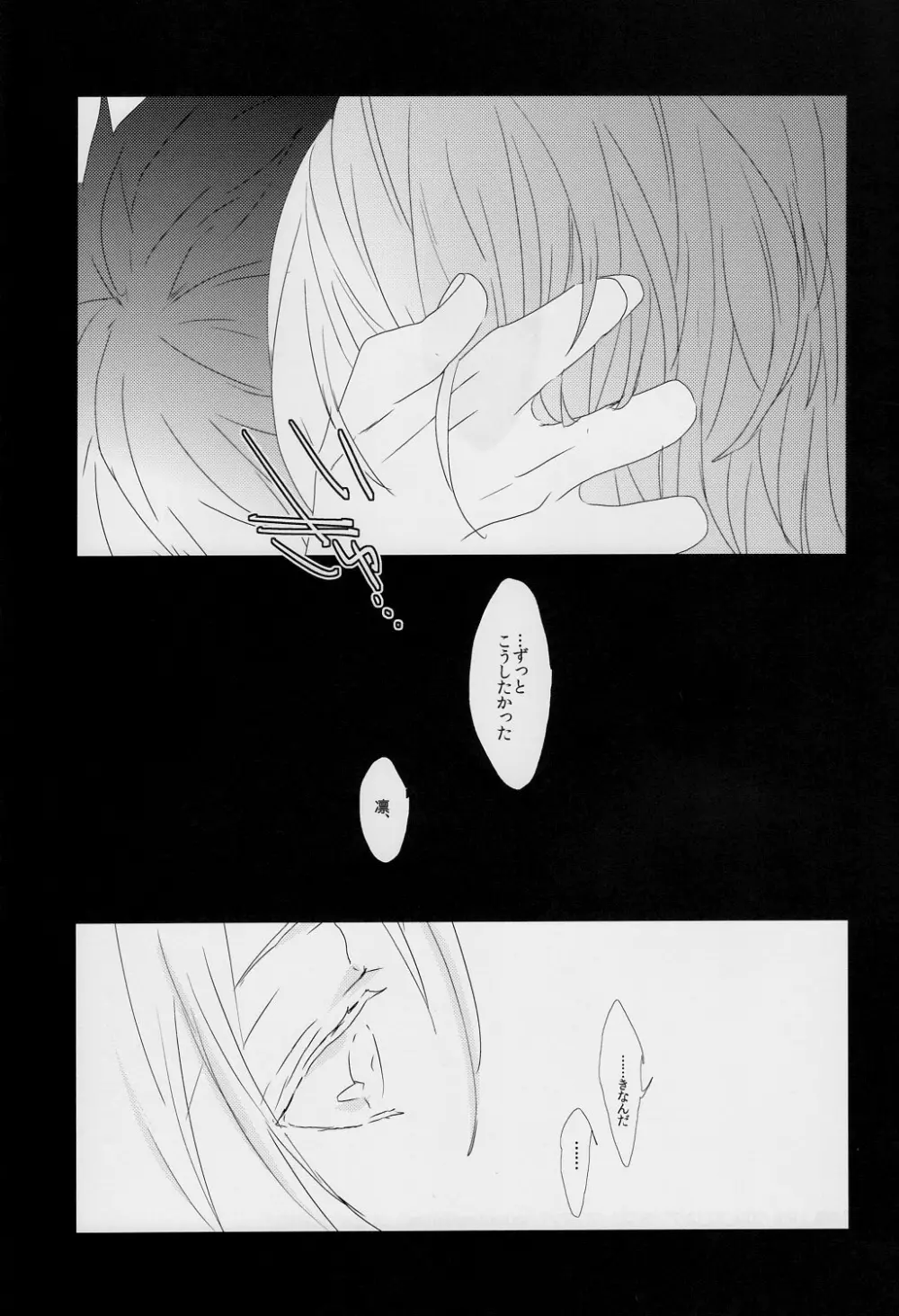 夢魔。 Page.36