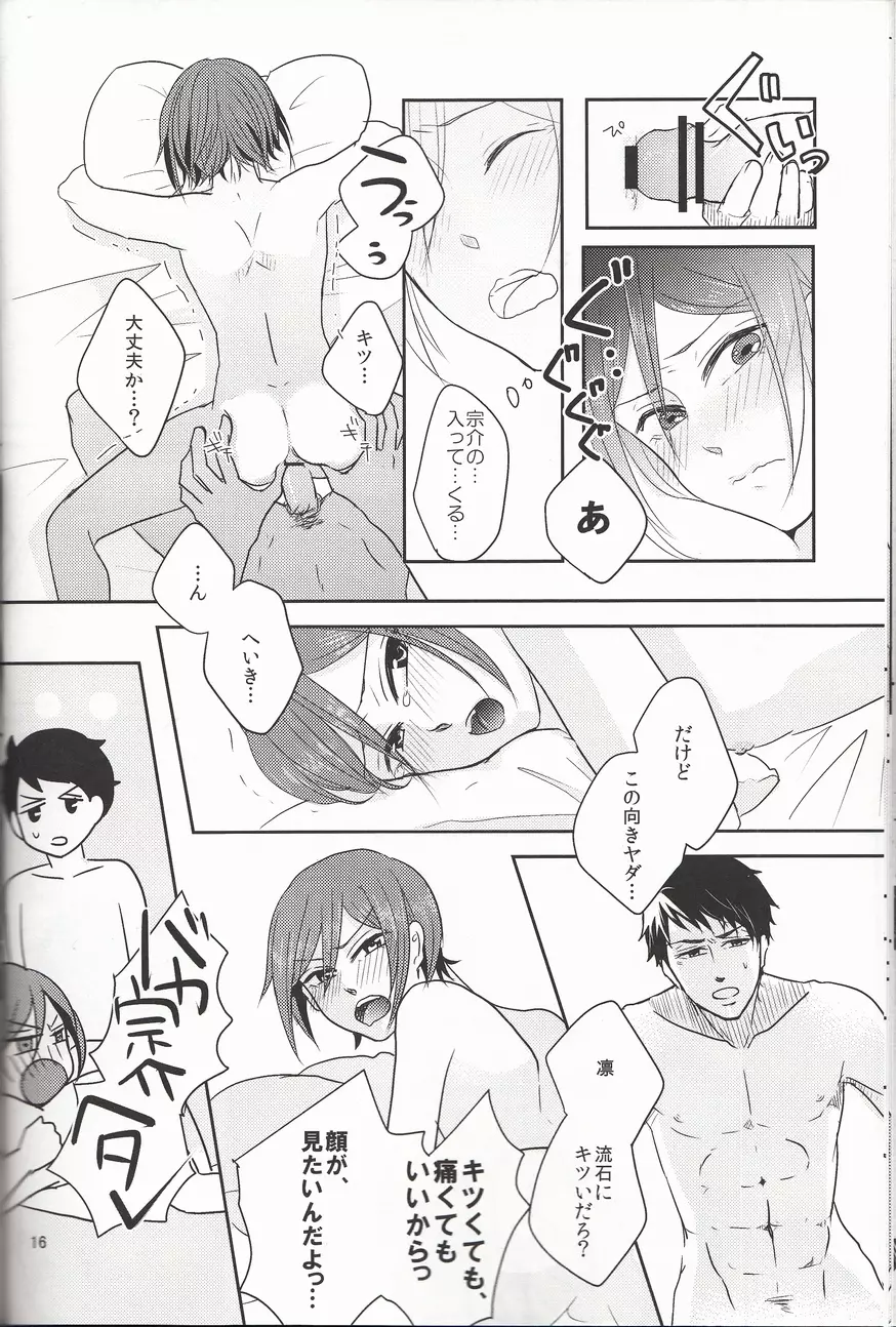 いみなんてない Page.15