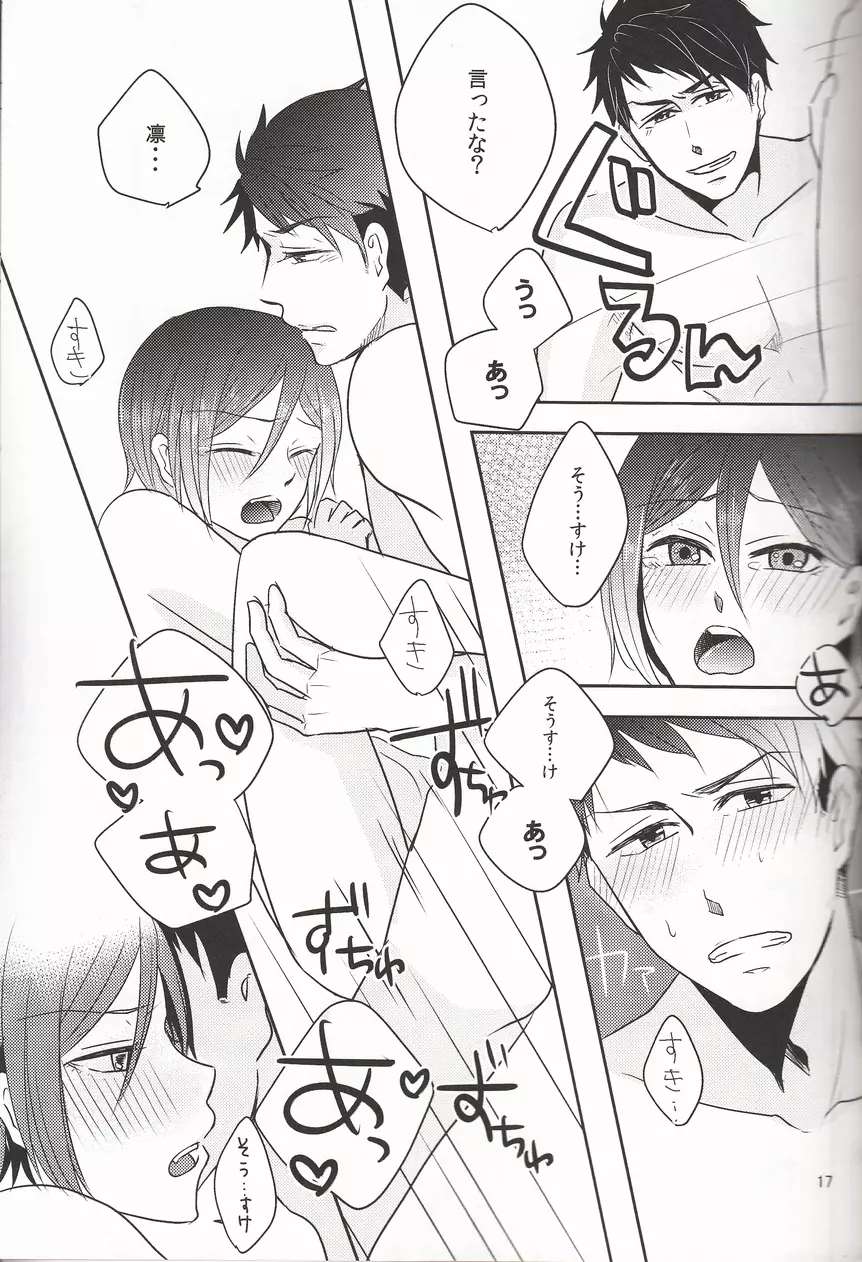 いみなんてない Page.16