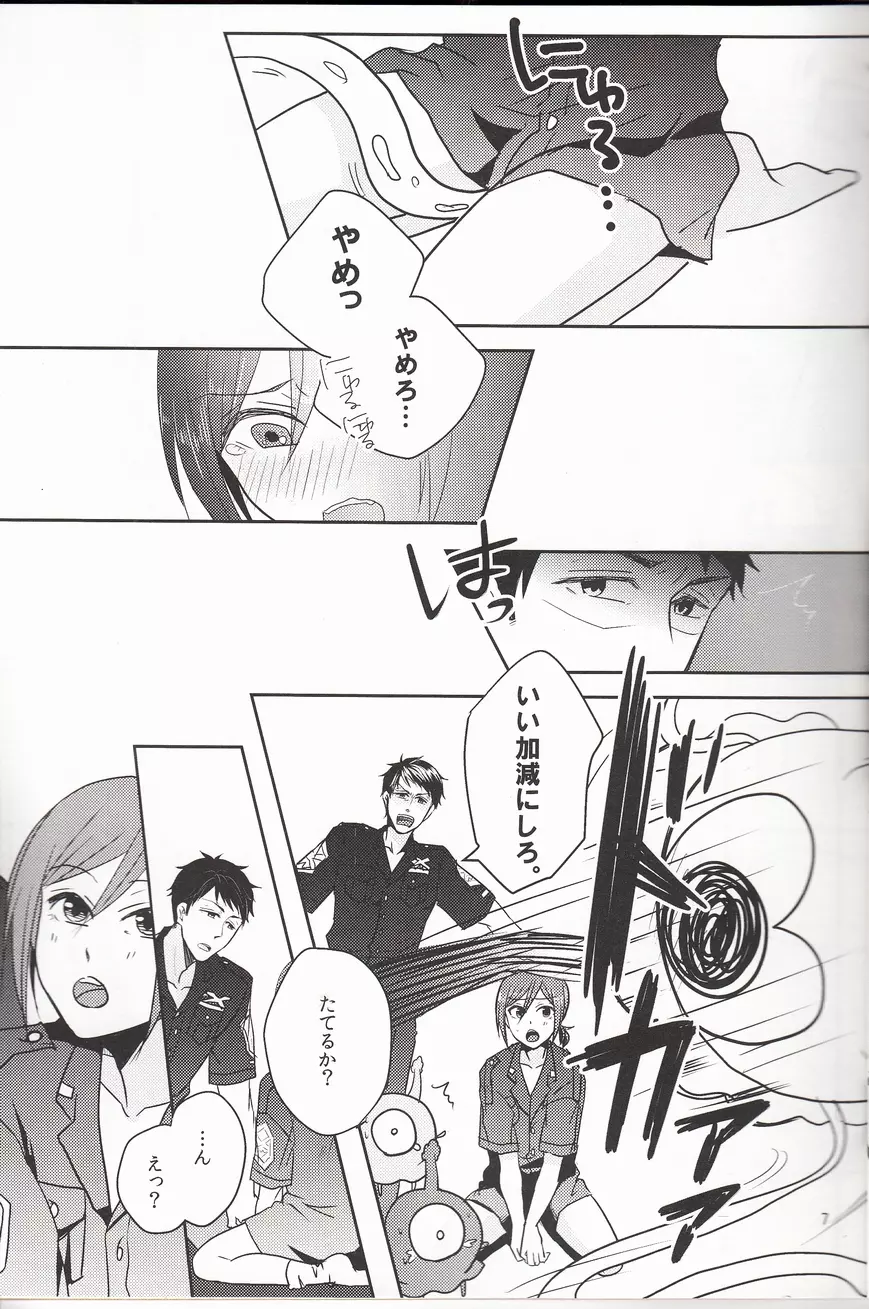 いみなんてない Page.6