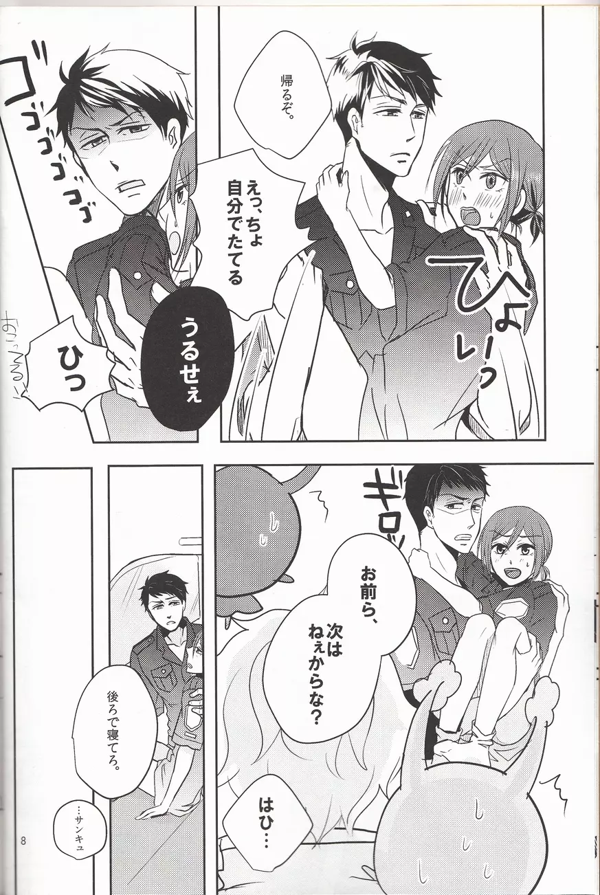 いみなんてない Page.7