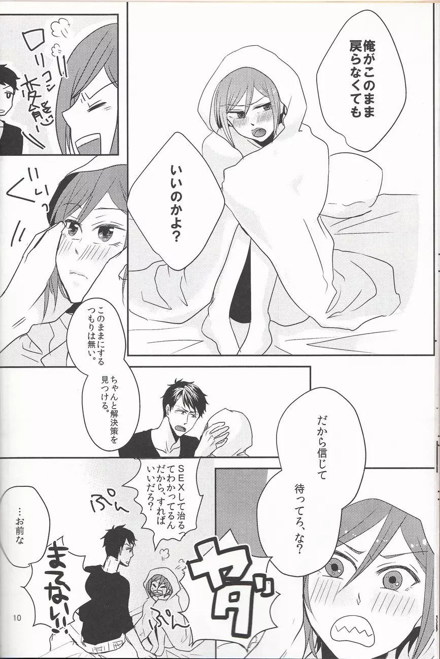 いみなんてない Page.9