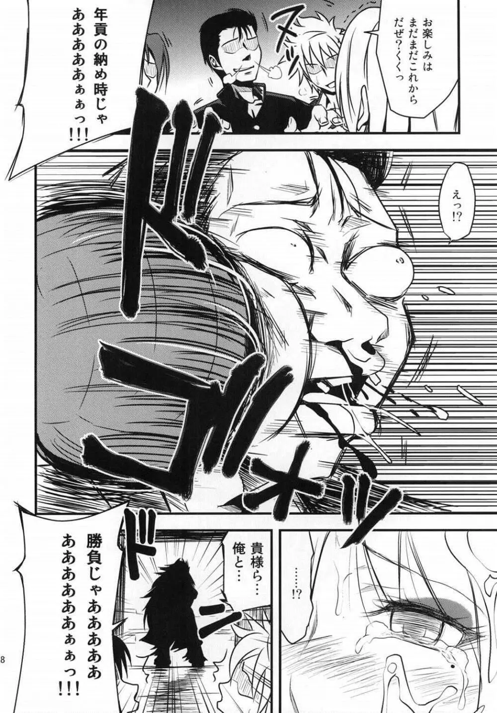 如月サキ犯っちゃいました。 Page.17