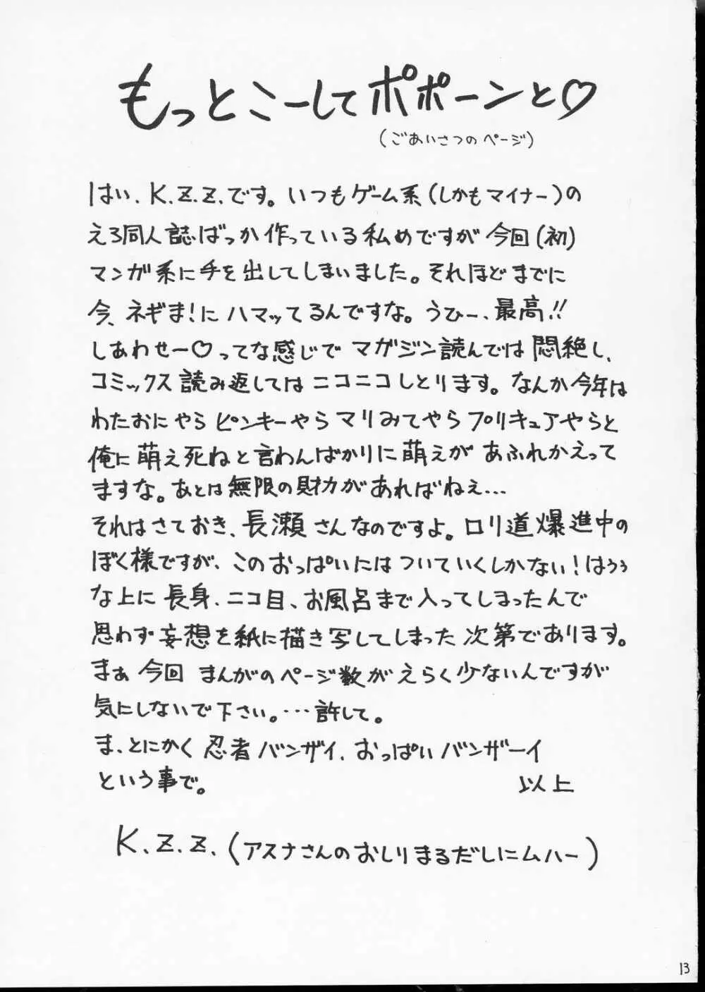 Ai Ai Nagase-San Page.12