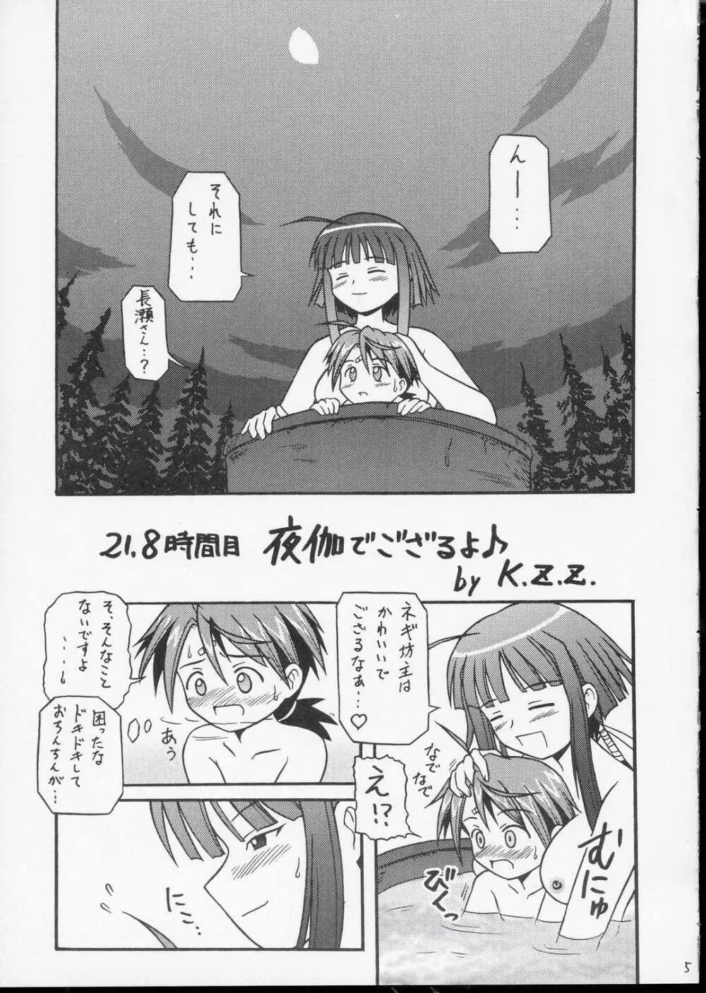 Ai Ai Nagase-San Page.4