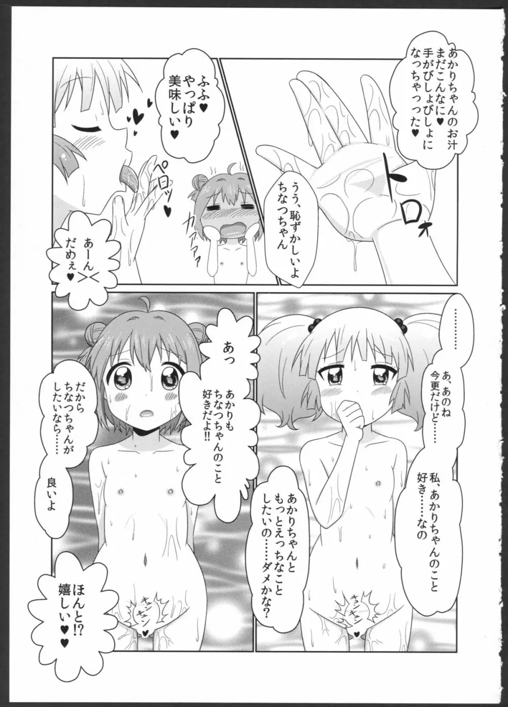 ちなあかのただれた夏の日♪♪ Page.12