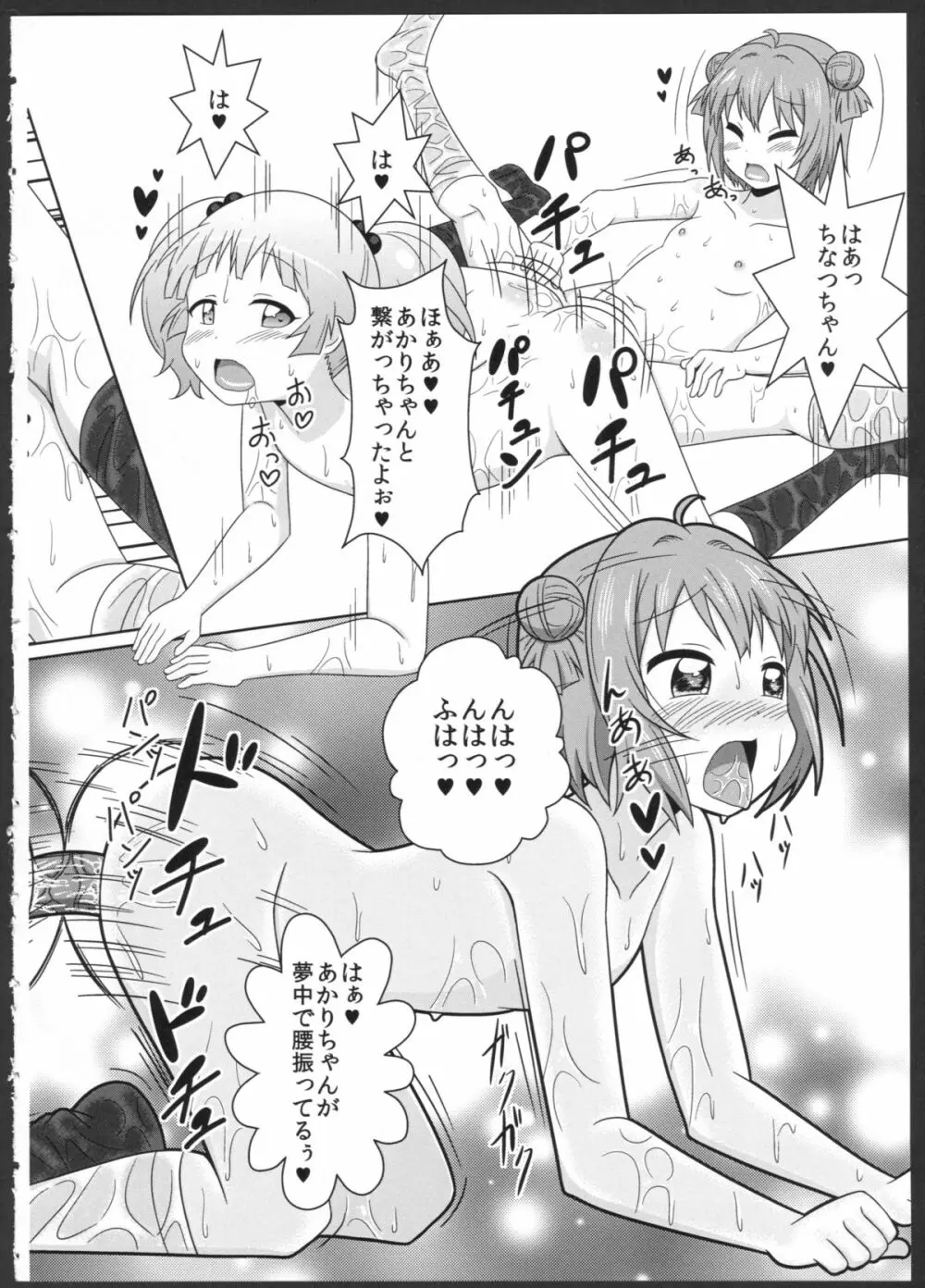 ちなあかのただれた夏の日♪♪ Page.17