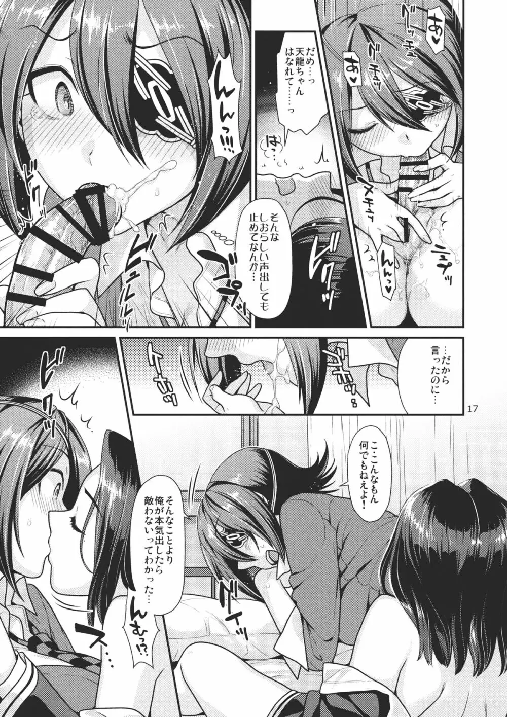 黒百合の花言葉 Page.16