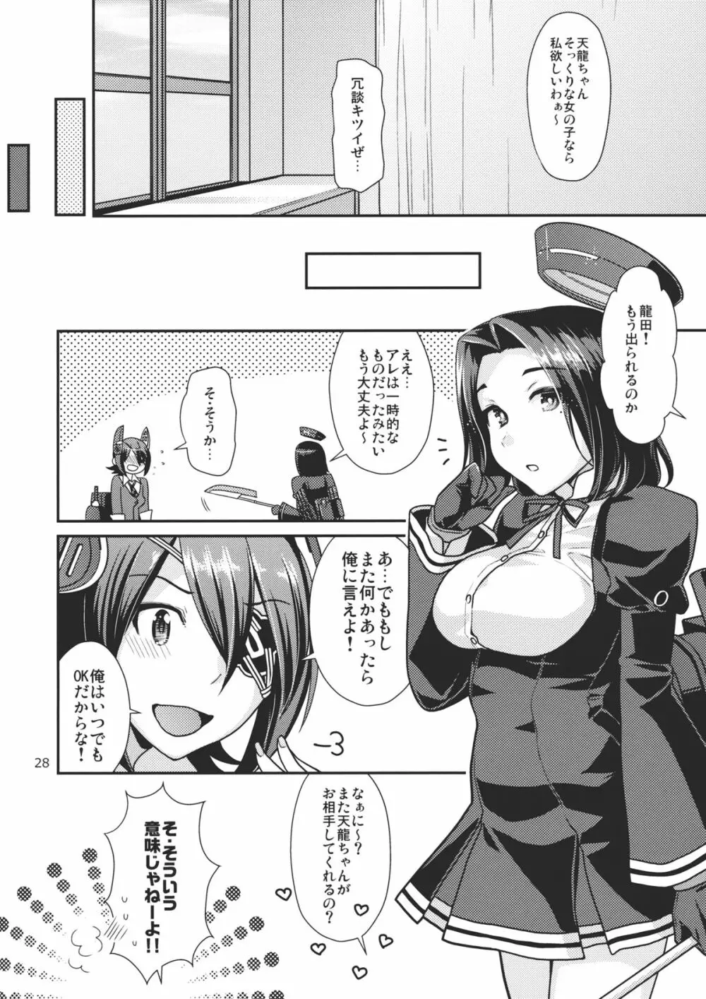 黒百合の花言葉 Page.27