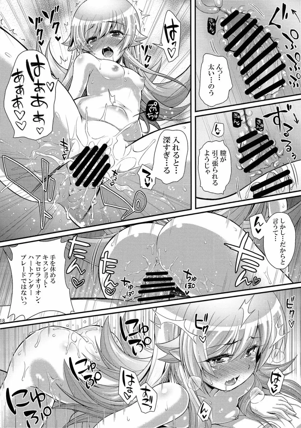 パチ物語 Part0 しのぶモノローグ Page.18