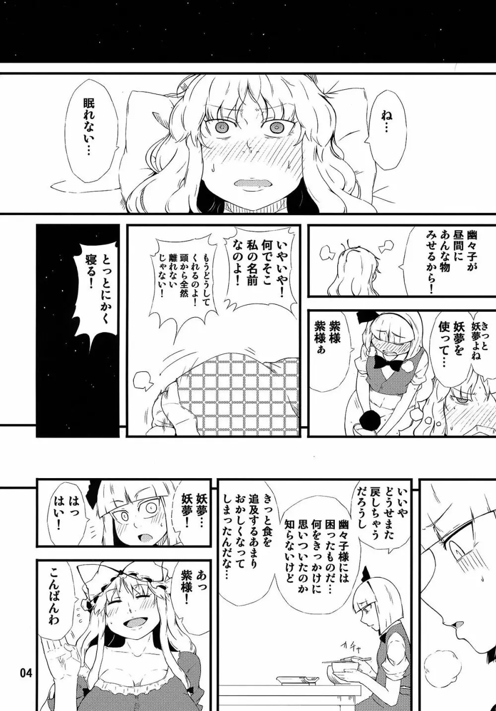 接待ぷれい Page.3