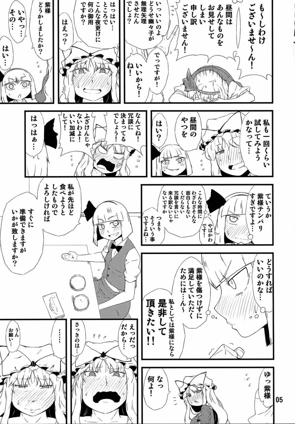 接待ぷれい Page.4