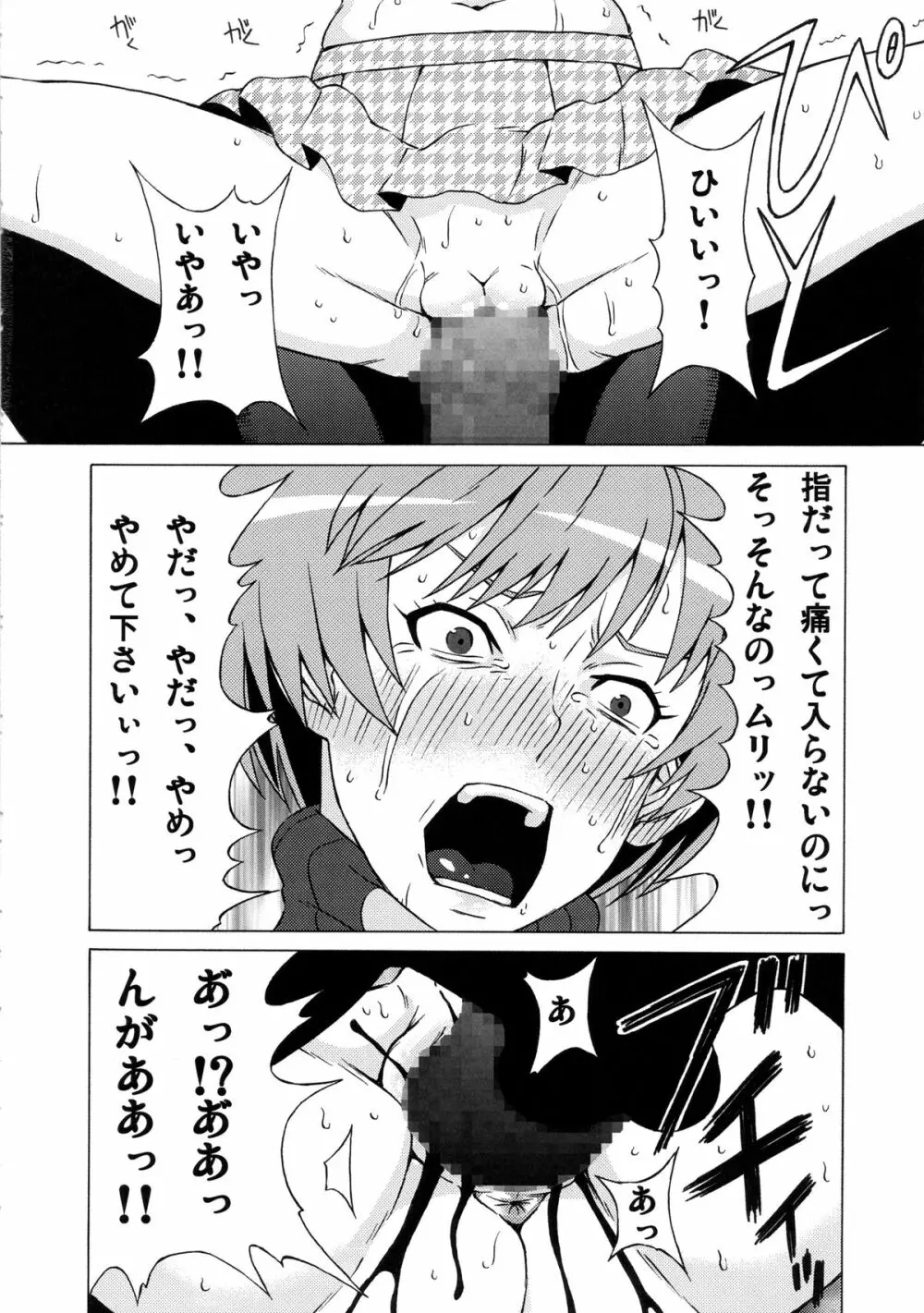 里中千枝に酷い事をしてみた。 Page.17