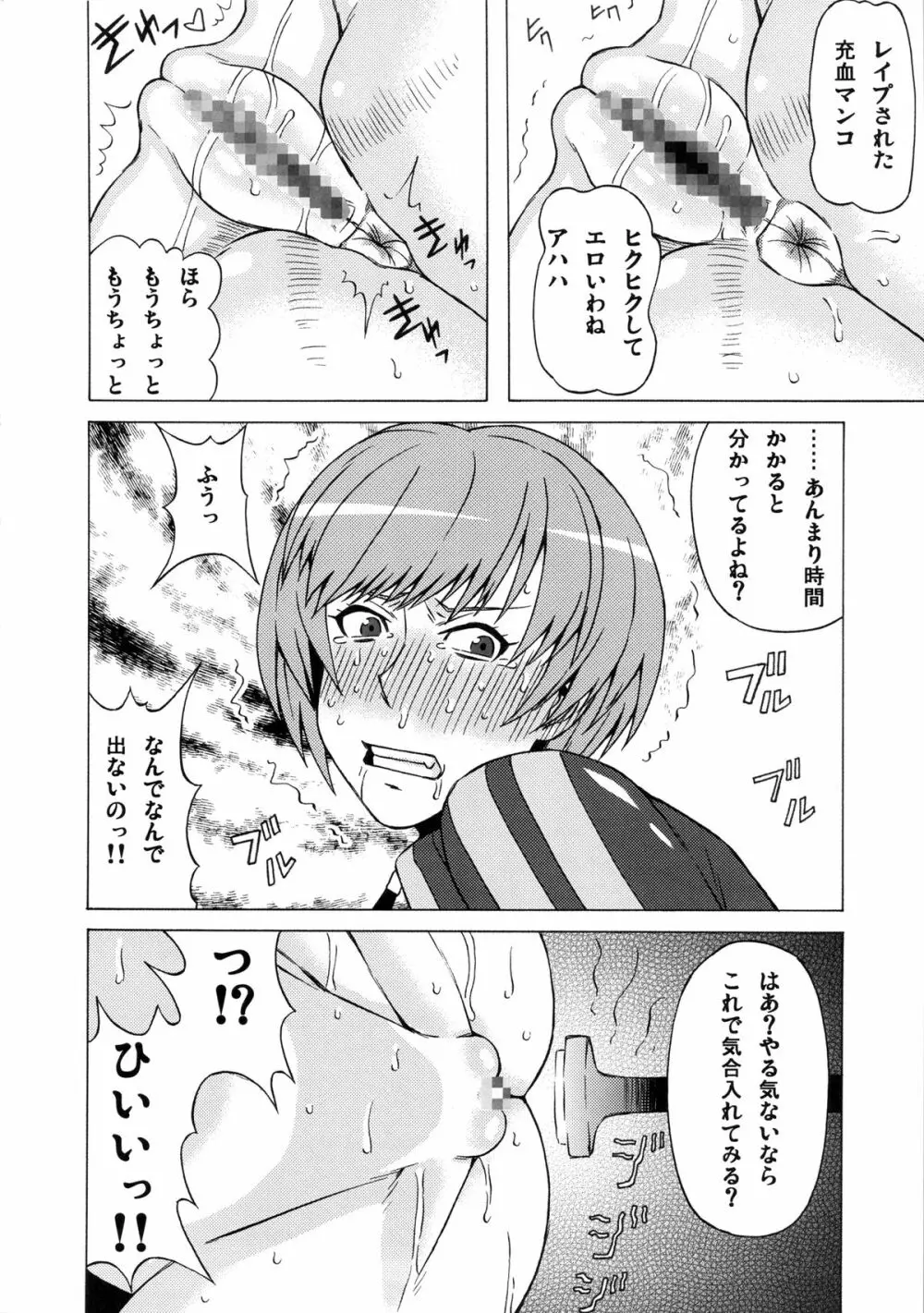 里中千枝に酷い事をしてみた。 Page.25