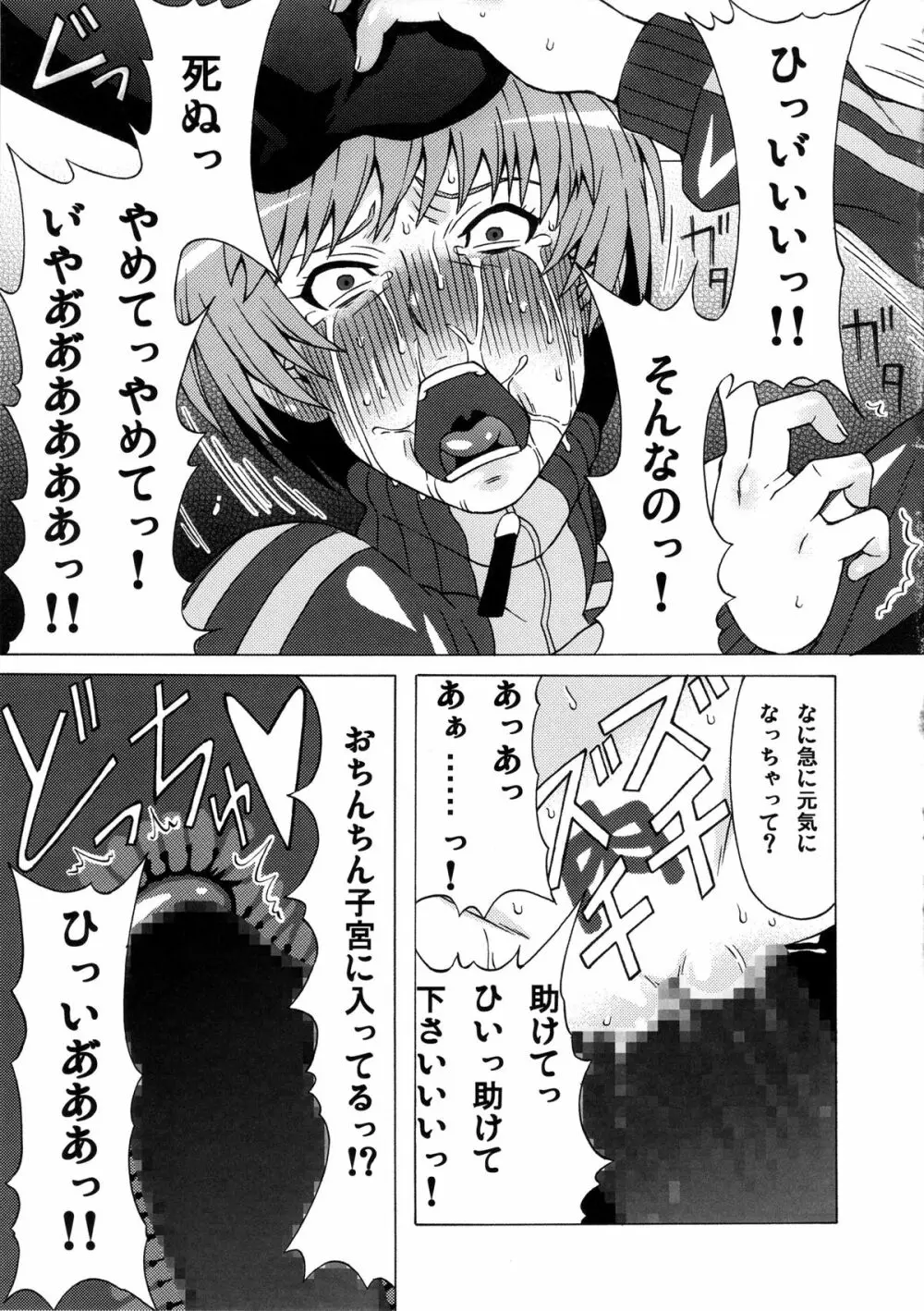 里中千枝に酷い事をしてみた。 Page.30