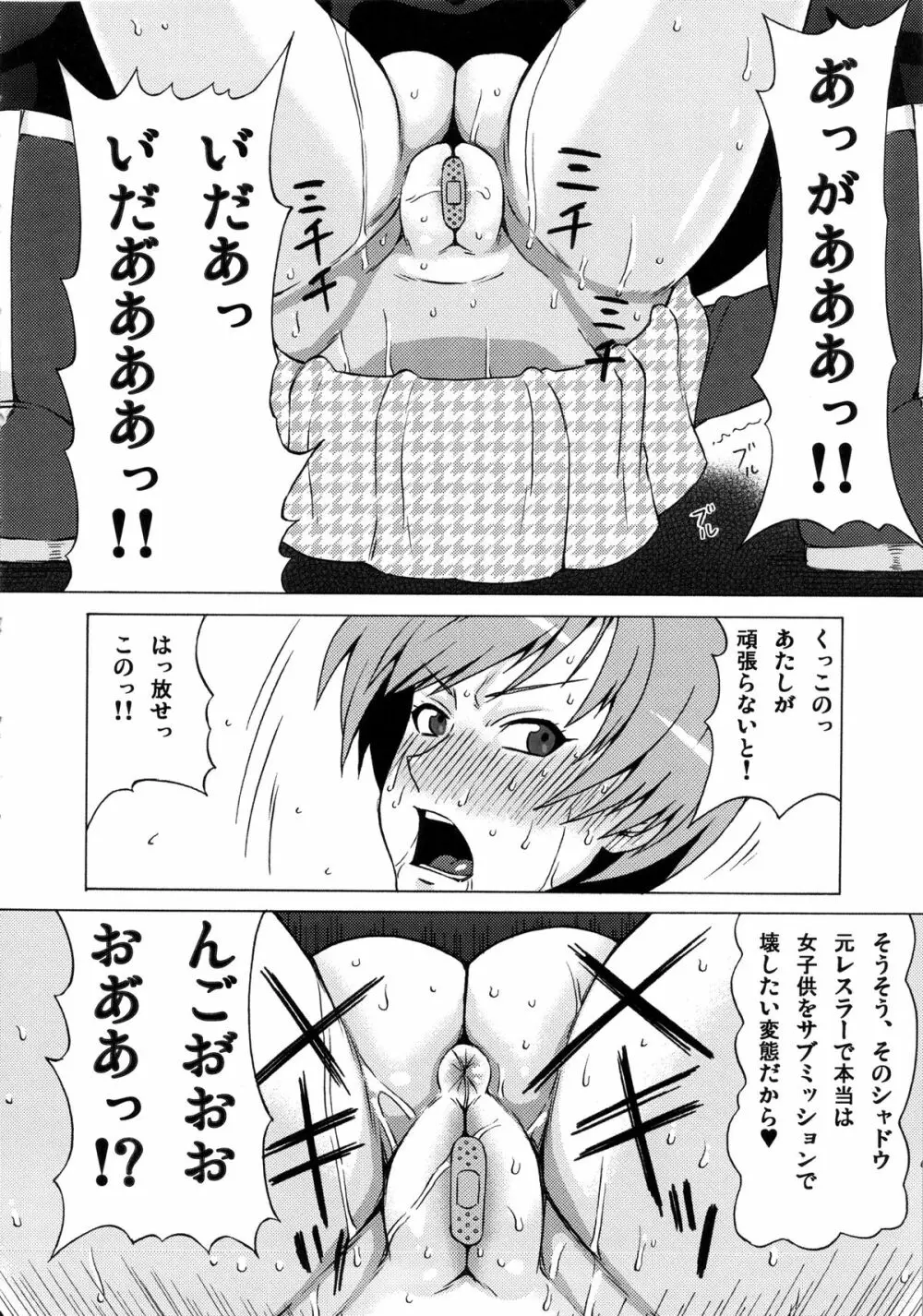 里中千枝に酷い事をしてみた。 Page.9