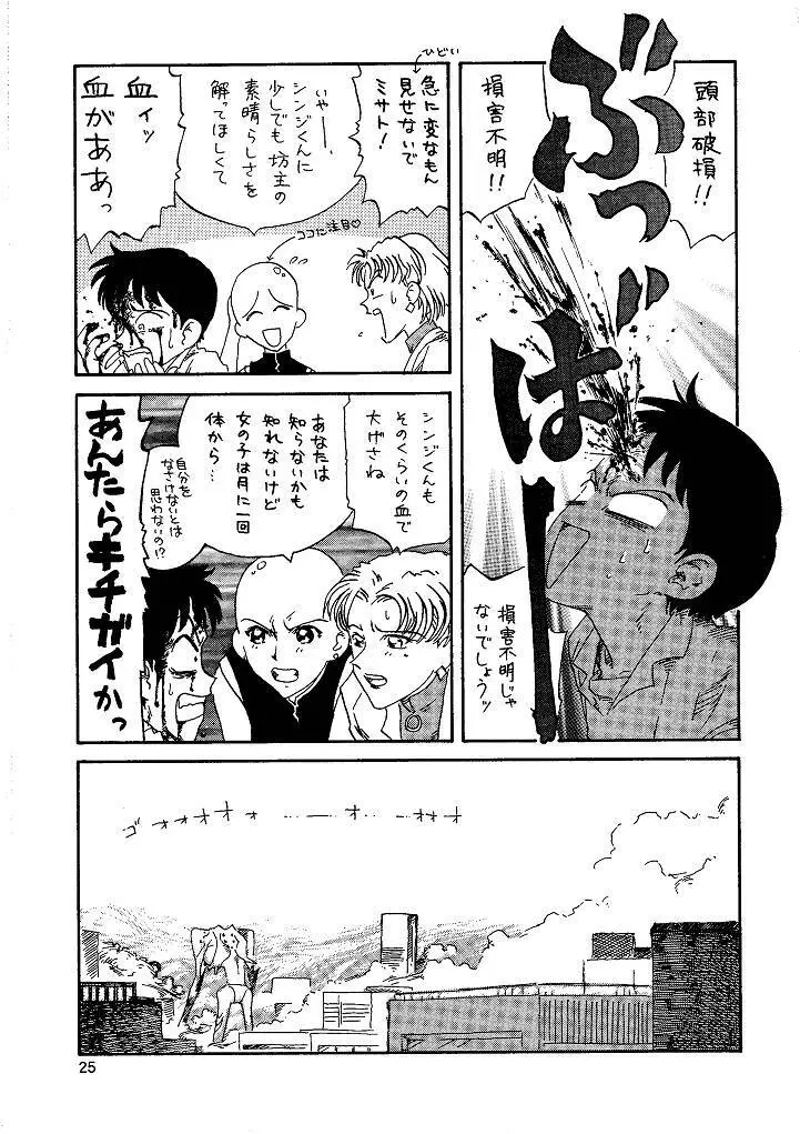 来世紀ネハンゲリオン THE NEXT WORLD NEHANGELION Page.25