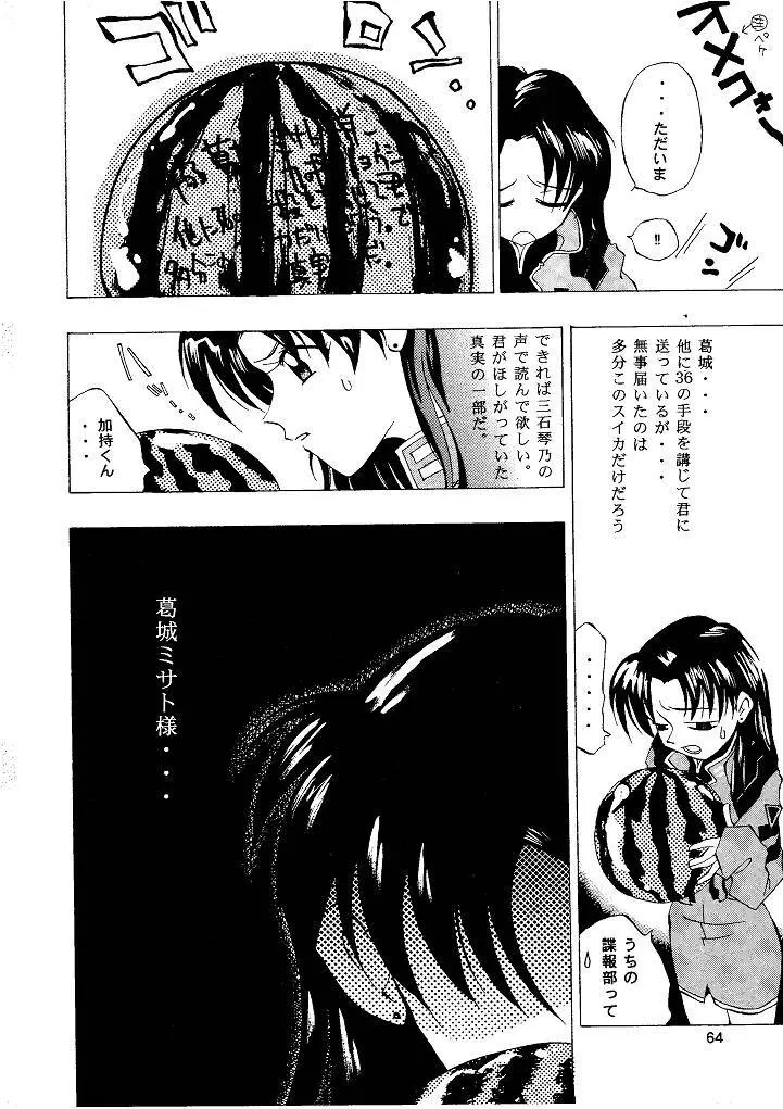 来世紀ネハンゲリオン THE NEXT WORLD NEHANGELION Page.64