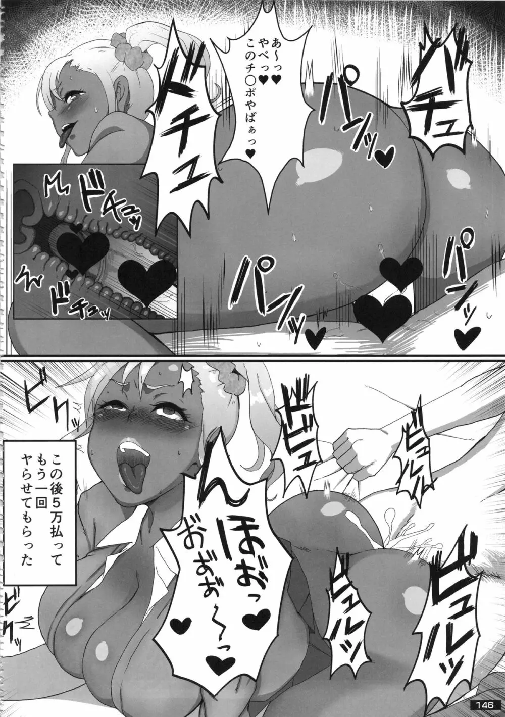 黒×白ギャル合同誌2 Page.146