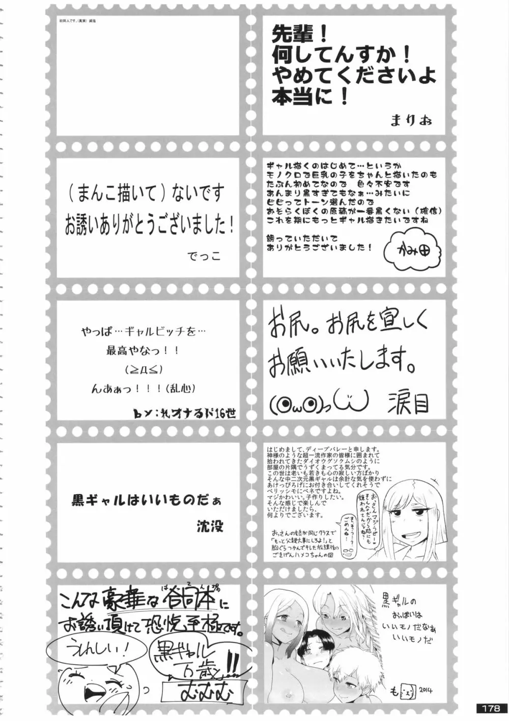 黒×白ギャル合同誌2 Page.178