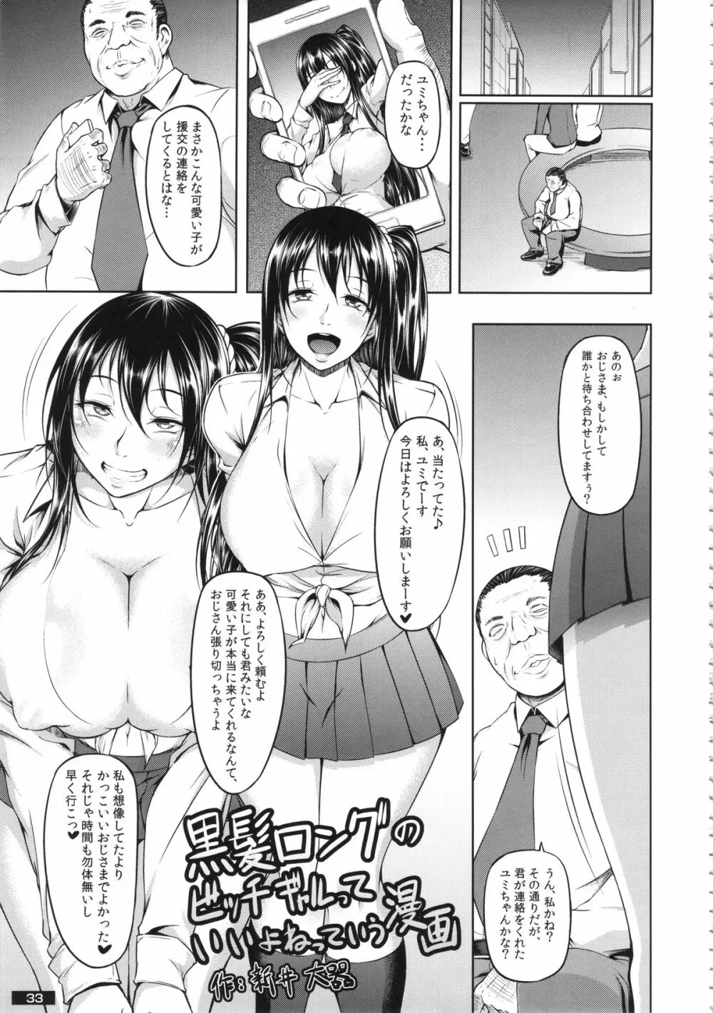 黒×白ギャル合同誌2 Page.33