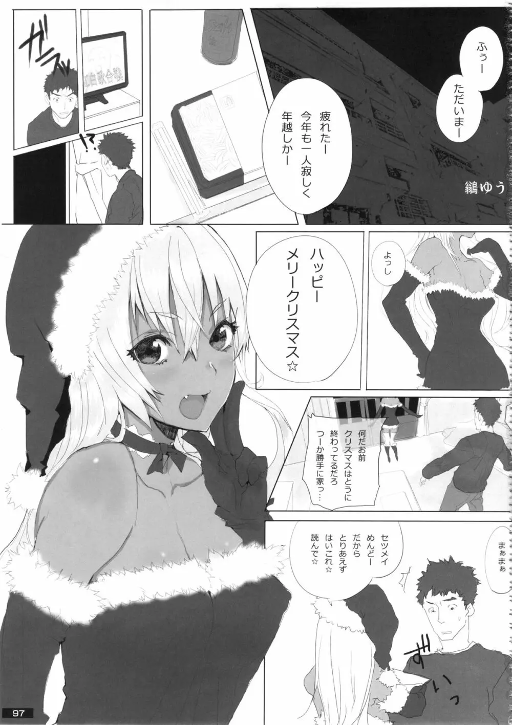 黒×白ギャル合同誌2 Page.97