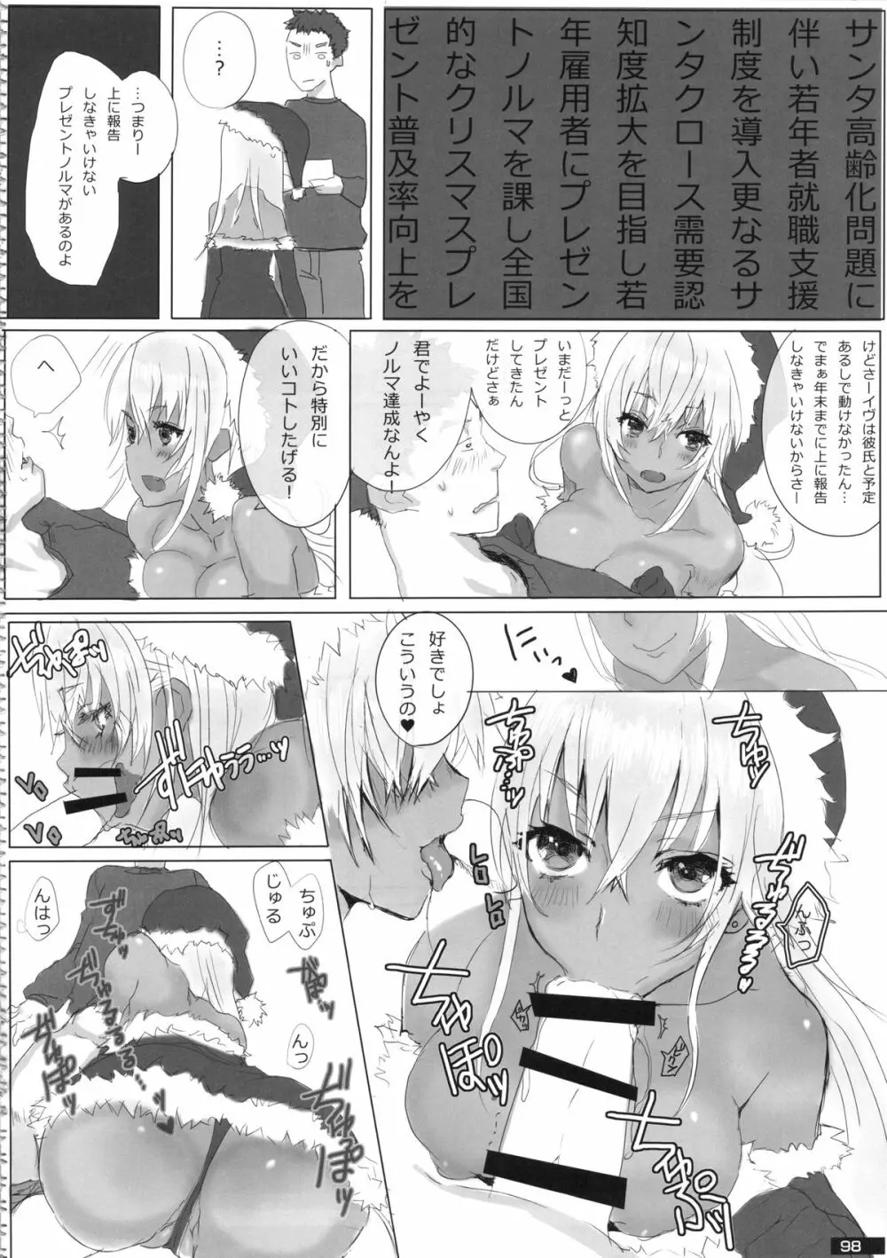 黒×白ギャル合同誌2 Page.98