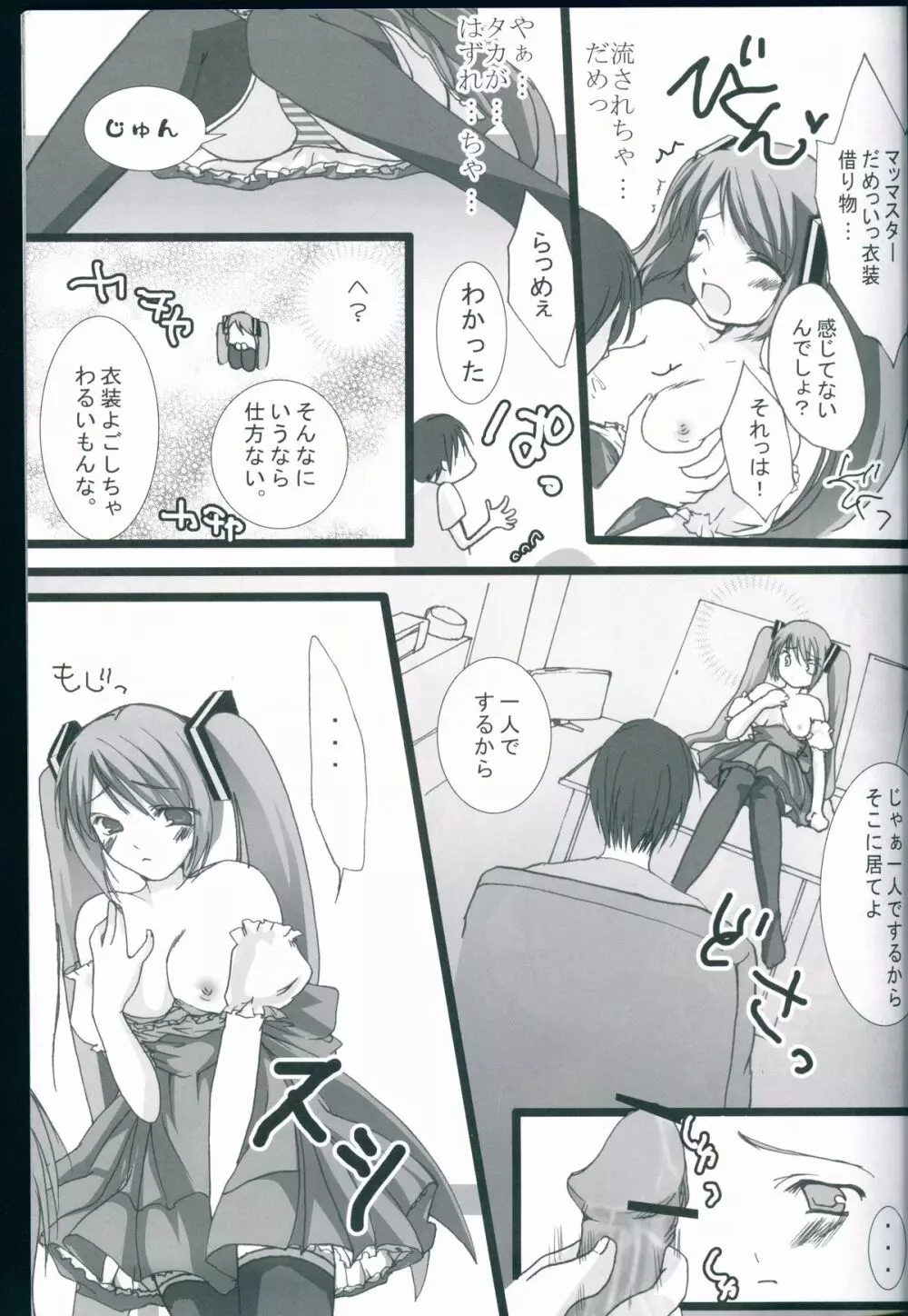 メイドインジャパン Page.11