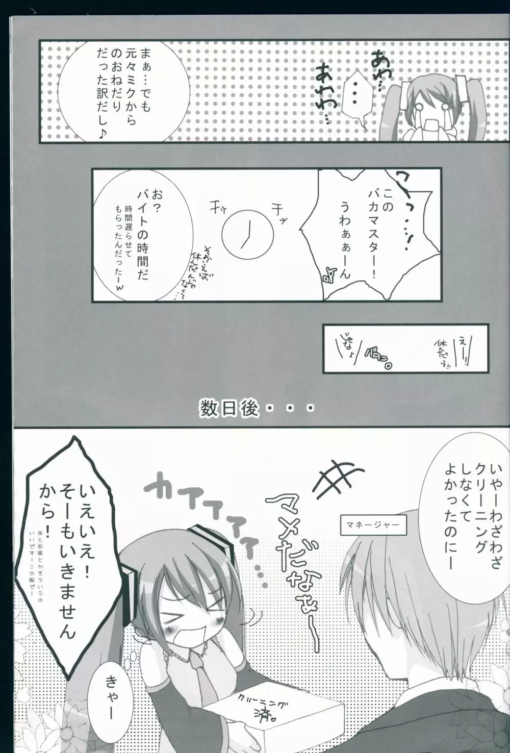 メイドインジャパン Page.21