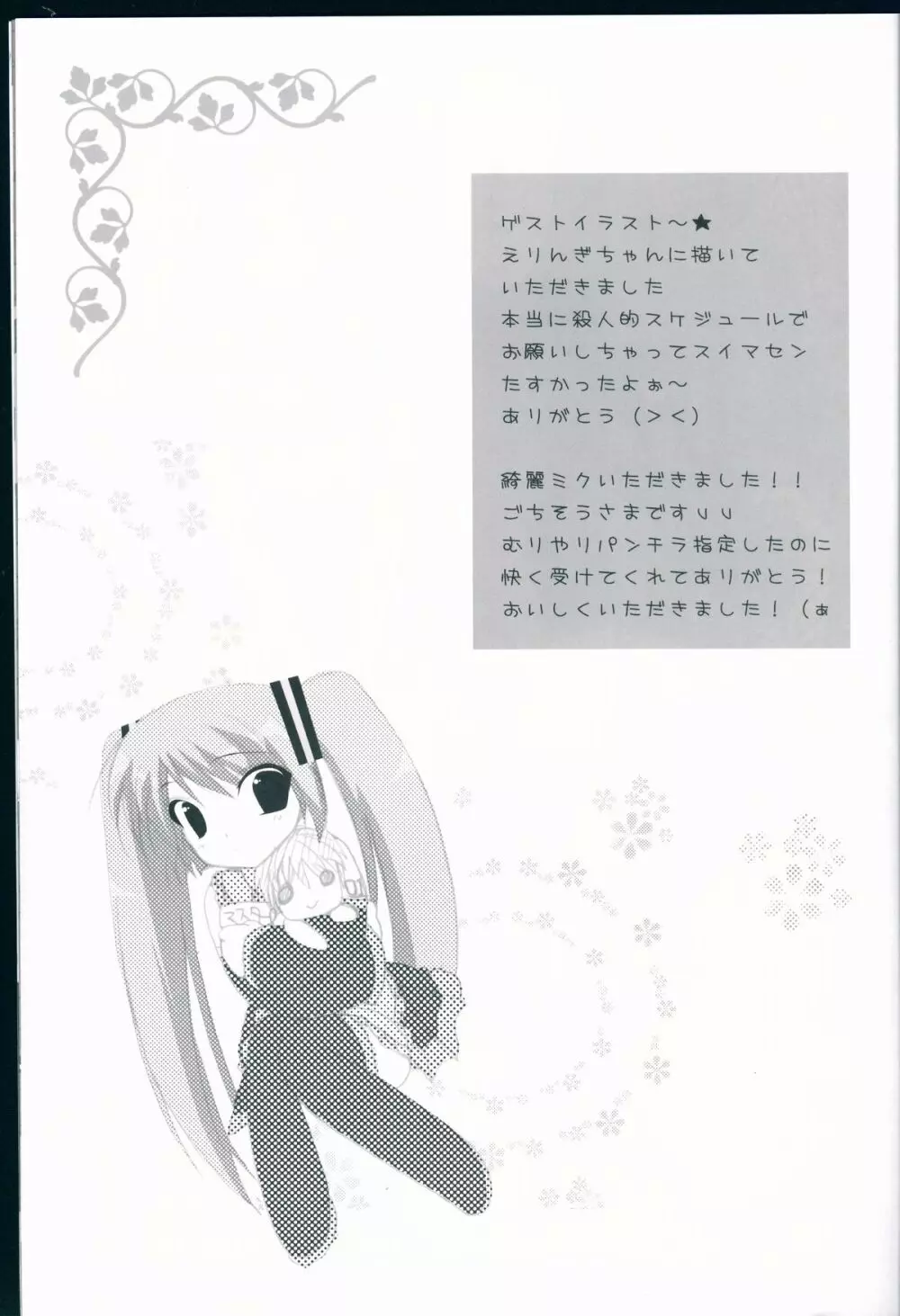 メイドインジャパン Page.23