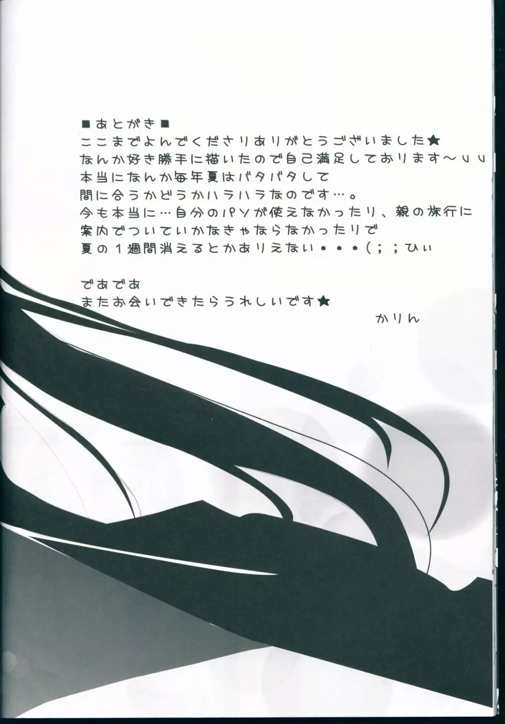 メイドインジャパン Page.28