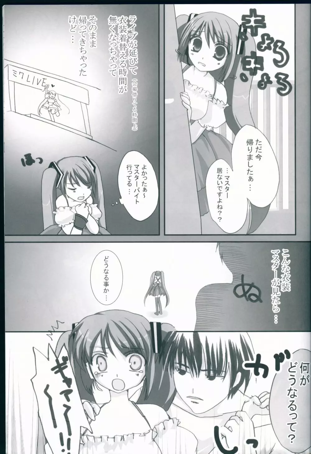 メイドインジャパン Page.5