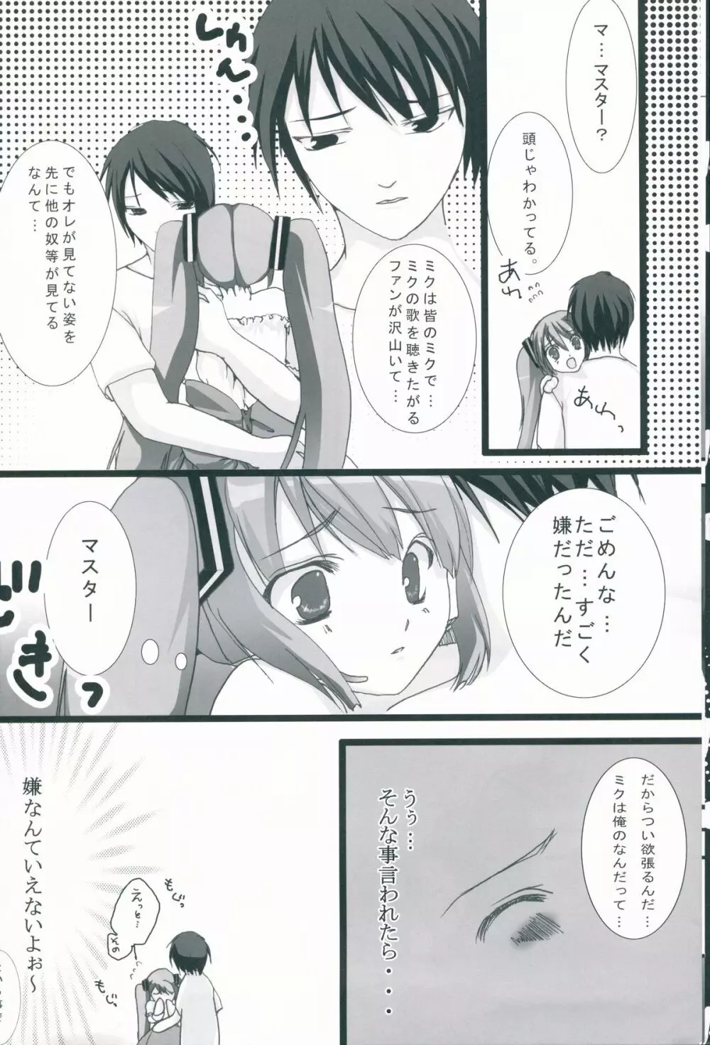 メイドインジャパン Page.8