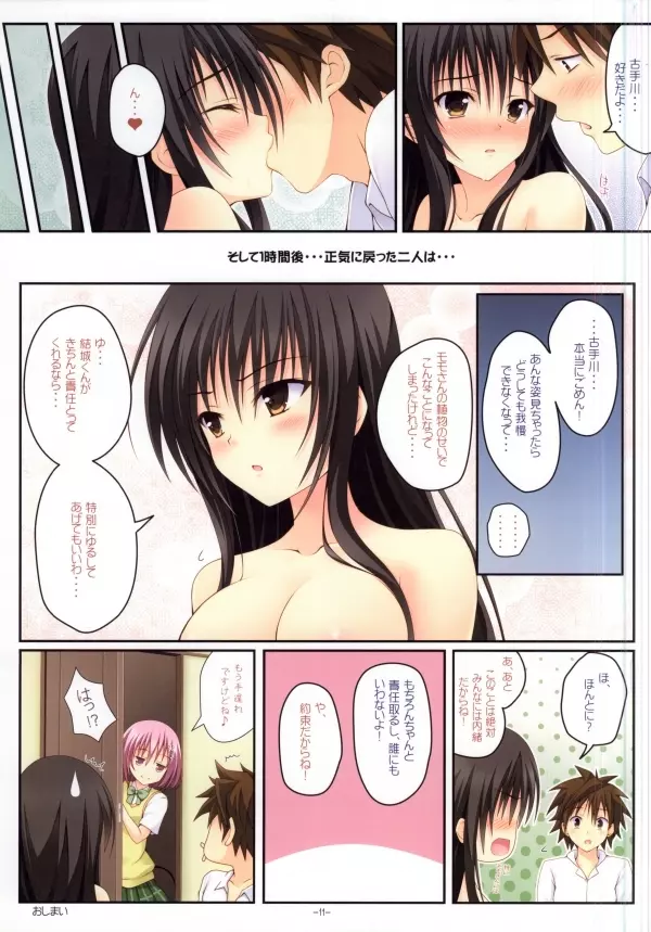 HARENCHI YUI chan 2 Page.10