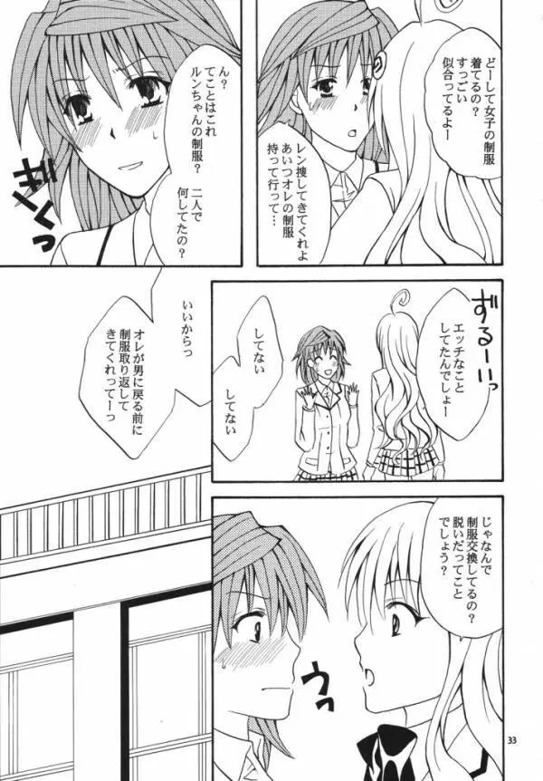 Re:LOVELY Page.31