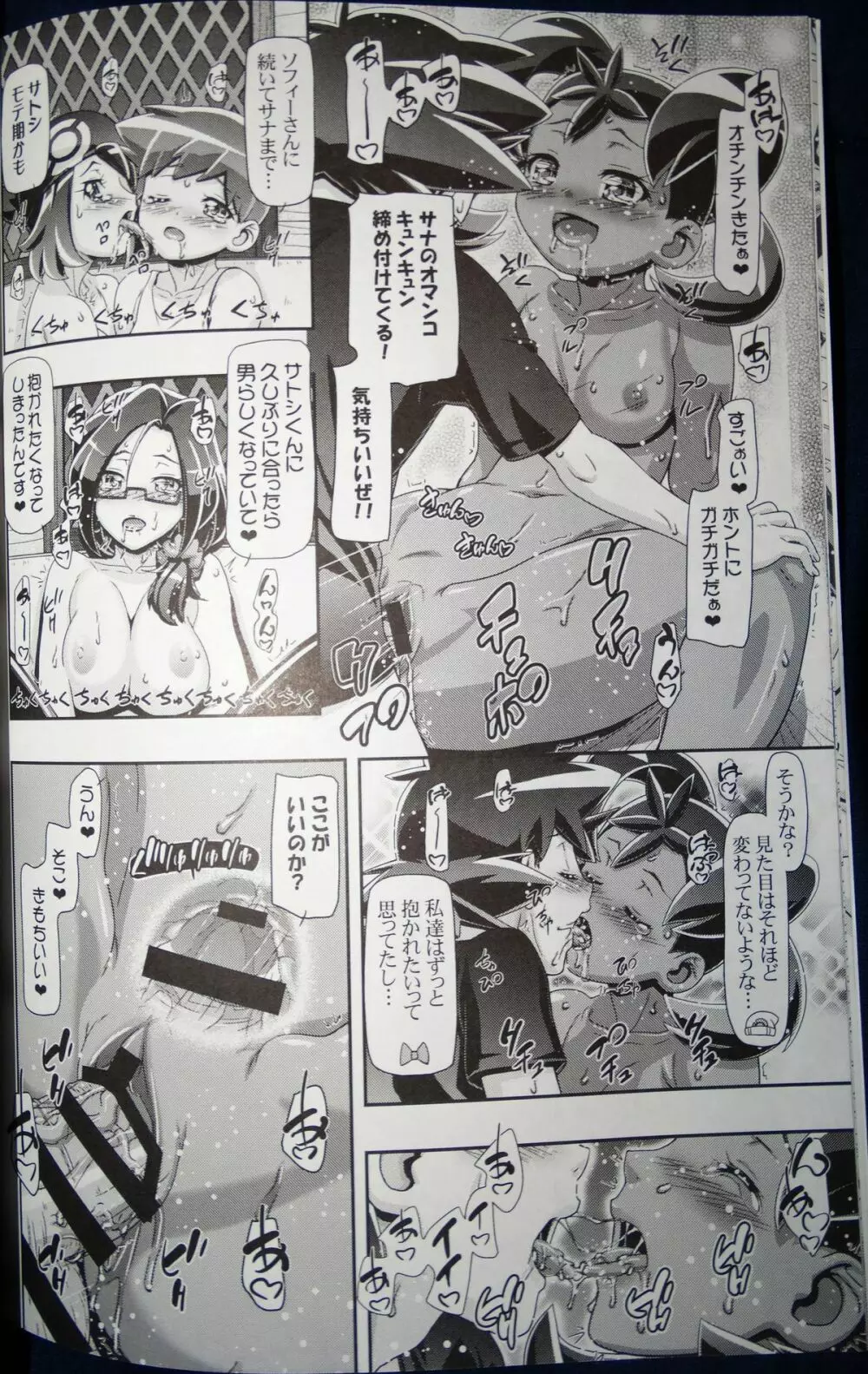 PM GALS サトシ無双 Page.13