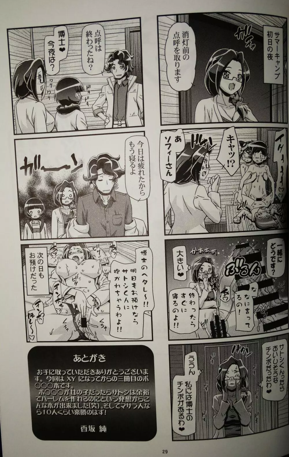 PM GALS サトシ無双 Page.28
