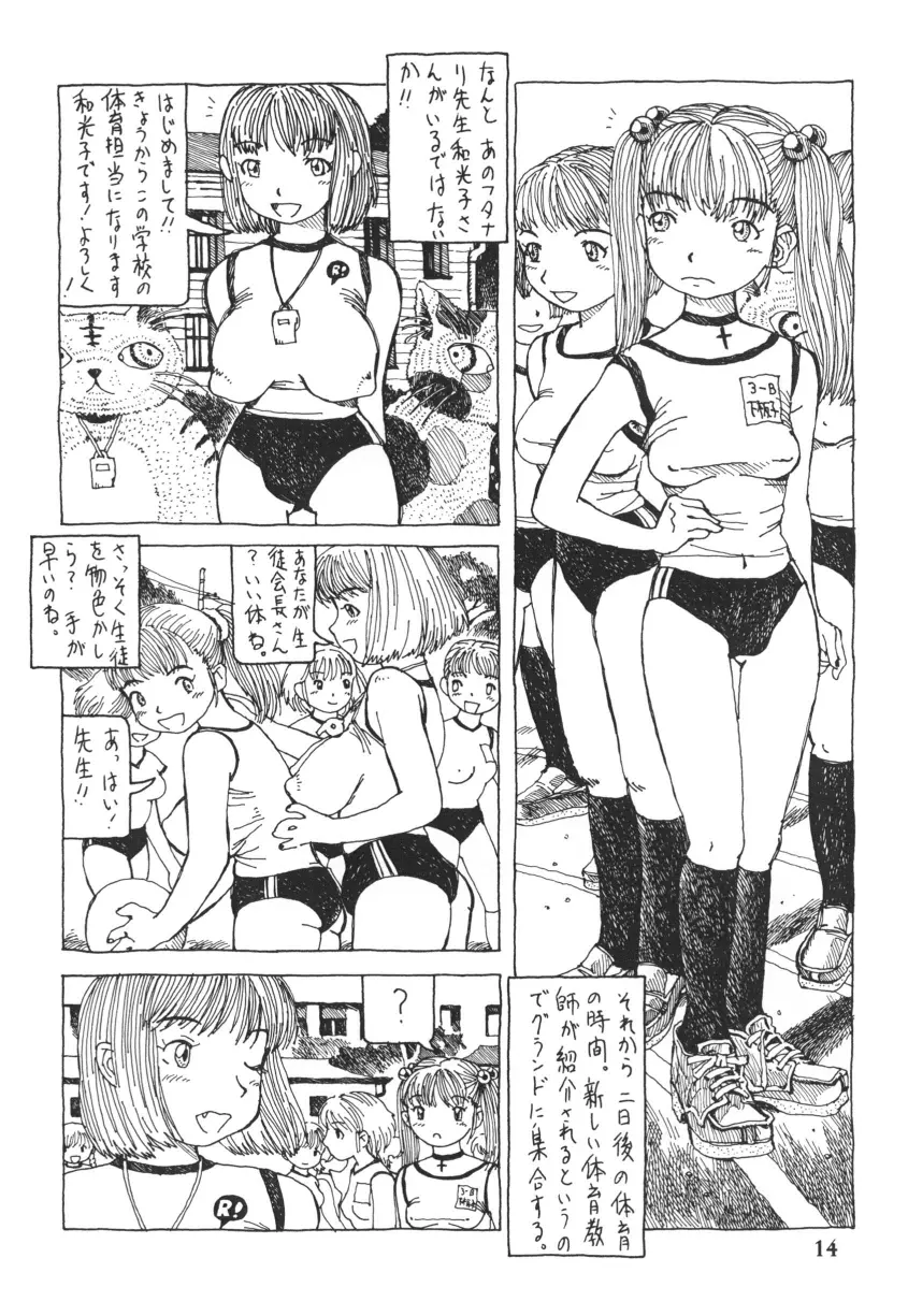 フタナリ姉妹とネコ人間 Vol.3 Page.14