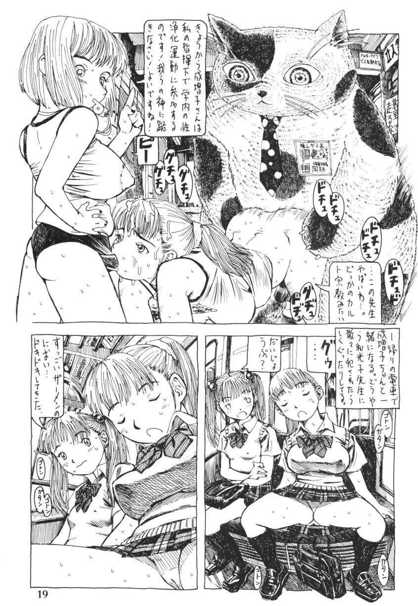 フタナリ姉妹とネコ人間 Vol.3 Page.19