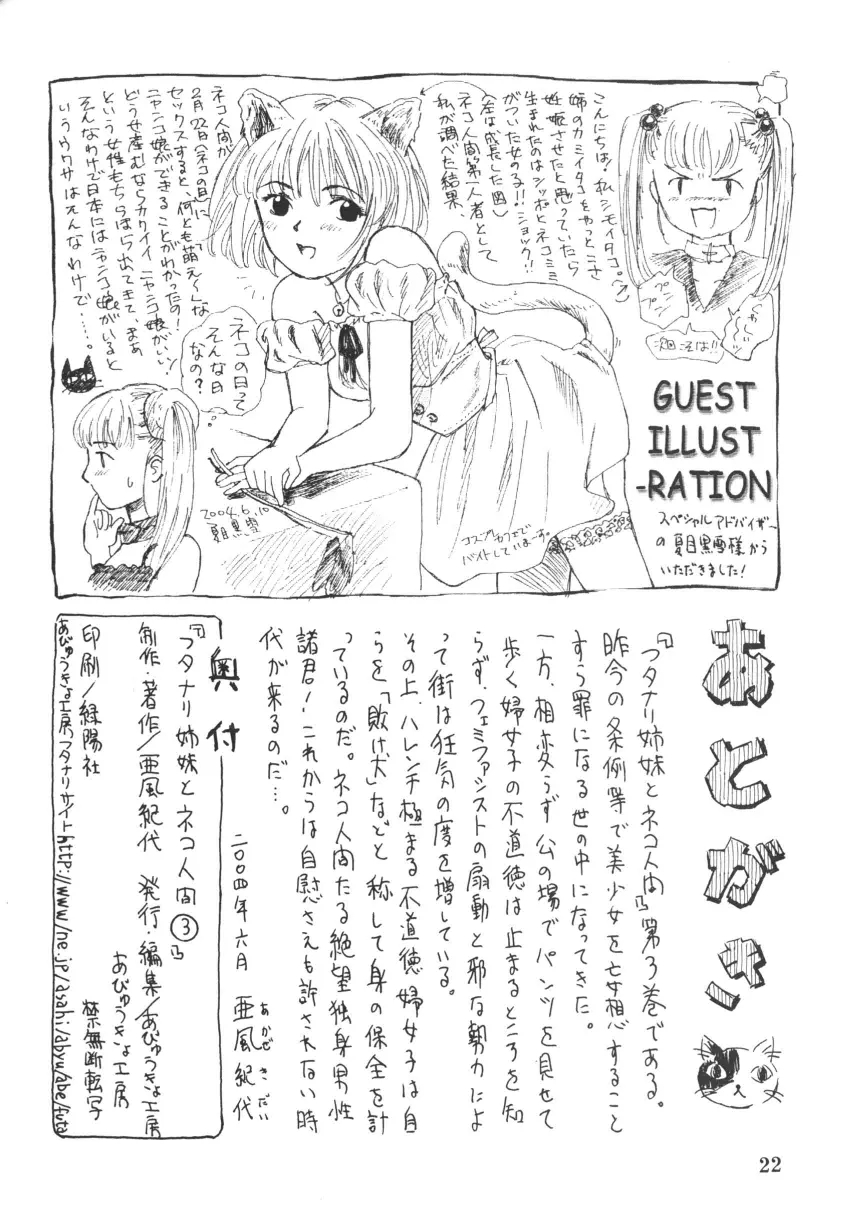 フタナリ姉妹とネコ人間 Vol.3 Page.22